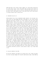 한국청소년문화의 특징을 설명하고, 자신이 생각하는 한국청소년문화의 문제점과 해결방안 (2)-3