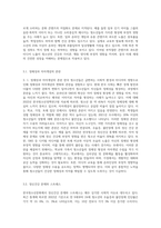 한국청소년문화의 특징을 설명하고, 자신이 생각하는 한국청소년문화의 문제점과 해결방안 (2)-5