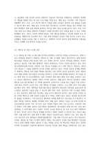 한국청소년문화의 특징을 설명하고, 자신이 생각하는 한국청소년문화의 문제점과 해결방안 (2)-8