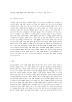 한국청소년문화의 특징을 설명하고, 자신이 생각하는 한국청소년문화의 문제점과 해결방안 (2)-9