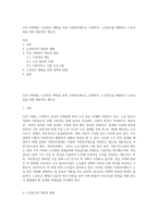 우리 주변에는 노인빈곤 예방을 위한 사회복지제도는 다양하다 노인빈곤을 예방하고 노후보장을 위한 대표적인 제도인-1