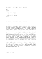 청소년의 정치참여와 참여기구 활성화 방안에 대해 작성하시오 (2)-1