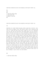 다문화가정의 문제점에 대한 본인의 의견과 해결방안을 사회복지실천적 측면에서 서술-1
