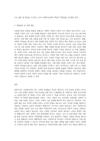 다문화가정의 문제점에 대한 본인의 의견과 해결방안을 사회복지실천적 측면에서 서술-3