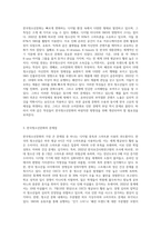 한국청소년문화의 특징을 설명하고, 자신이 생각하는 한국청소년문화의 문제점과 해결방안을 (2)-2