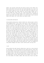 한국청소년문화의 특징을 설명하고, 자신이 생각하는 한국청소년문화의 문제점과 해결방안을 (2)-3