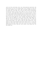 한국청소년문화의 특징을 설명하고, 자신이 생각하는 한국청소년문화의 문제점과 해결방안을 (2)-4