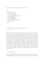 청소년의 정치참여와 참여기구 활성화 방안을 작성하시오 (10)-1
