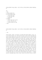 한국청소년문화의 특징을 설명하고, 자신이 생각하는 한국청소년문화의 문제점과 해결방안을 (3)-1