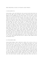 한국청소년문화의 특징을 설명하고, 자신이 생각하는 한국청소년문화의 문제점과 해결방안을 (3)-2