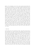 한국청소년문화의 특징을 설명하고, 자신이 생각하는 한국청소년문화의 문제점과 해결방안을 (3)-4