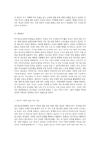 한국청소년문화의 특징을 설명하고, 자신이 생각하는 한국청소년문화의 문제점과 해결방안을 (3)-5