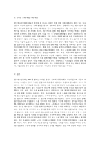 한국청소년문화의 특징을 설명하고, 자신이 생각하는 한국청소년문화의 문제점과 해결방안을 (3)-7