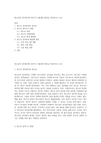 청소년의 정치참여와 참여기구 활성화 방안을 작성하시오 (12)-1