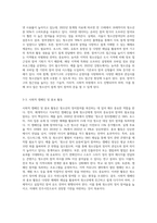 청소년의 정치참여와 참여기구 활성화 방안을 작성하시오 (3)-6