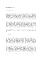 다문화가정의 문제점에 대한 본인의 의견과 해결방안을 사회복지실천적 측면에서 서술하시오 (다문화가정에서 나타난 문제점과 관련한 이슈를 신문이나 인터네 자료 등을 찾아서 내용을 요약하고, 이에 대한 본인의 의견과 해결 방안을 사회복지실천적 측면에서 서술한다)-2