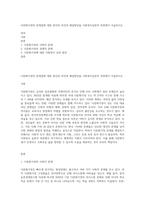 다문화가정의 문제점에 대한 본인의 의견과 해결방안을 사회복지실천적 측면에서 서술하시오-1