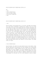 청소년의 정치참여와 참여기구 활성화 방안을 작성하시오 (8)-1