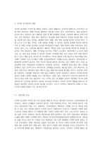 사이버 공간에서 지켜야 할 예절이 무엇인지 쓰고, 가상공간에서 네티즌이 갖춰야할 네티켓에 대해 자신의 사례를 구체적으로 작성-2