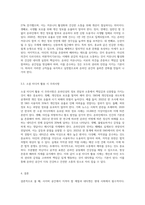 사이버 공간에서 지켜야 할 예절이 무엇인지 쓰고, 가상공간에서 네티즌이 갖춰야할 네티켓에 대해 자신의 사례를 구체적으로 작성-6