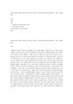 다문화가정의 학생의 일반적인 특성을 기술하고, 학교사회복지를 통해 제공될 수 있는 개입방법을-1