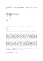 수업내용을 근거로 1) 유엔아동권리협약의 주요 원칙과 2) 아동권리 협약 상의 4가지 아동권리-1