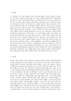 수업내용을 근거로 1) 유엔아동권리협약의 주요 원칙과 2) 아동권리 협약 상의 4가지 아동권리-3