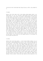 수업내용을 근거로 1) 유엔아동권리협약의 주요 원칙과 2) 아동권리 협약 상의 4가지 아동권리-4