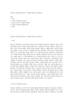 청소년의 정치참여와 참여기구 활성화 방안을 작성하시오-1