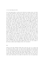 (사회문제론) 고도 경제성장으로 인해 한국 사회는 양적으로나 질적으로 발전했지만 (32)-3