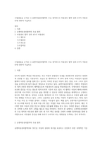 수업내용을 근거로 1) 유엔아동권리협약의 주요 원칙과 2) 아동권리 협약 상의 4가지 아동권리에 대하여 서술하고-1