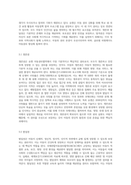 수업내용을 근거로 1) 유엔아동권리협약의 주요 원칙과 2) 아동권리 협약 상의 4가지 아동권리에 대하여 서술하고-3
