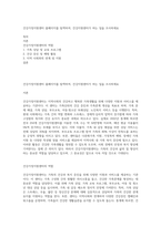 건강가정지원센터 홈페이지를 탐색하여, 건강지원센터가 하는 일을 조사하세요-1