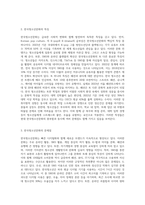 한국청소년문화의 특징을 설명하고, 자신이 생각하는 한국청소년문화의 문제점과 해결방안을 각각 2가지 제시하시오 (6)-2