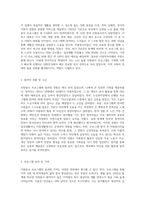자원봉사센터나 사회복지기관의 홈페이지나 홍보물 자료 등을 통해 기관에서 실시하는 자원봉사 프로그램을 한가지만 자유롭게 선택해서 그에 대한 분석 보고서 작성-2