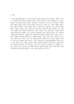 수업내용을 근거로 1)유엔아동권리협약의 주요 원칙과 2)아동권리 협약상의 4가지 아동권리에 대하여 서술하고 (1)-7