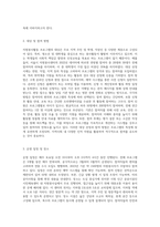 자원봉사센터나 사회복지기관의 홈페이지나 홍보물 자료 등을 통해 기관에서 실시하는 자원봉사활동 프로그램을 한 가지만 자유롭게 선택해서 그에 대한 분석 보고서 작성-3