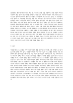 자원봉사센터나 사회복지기관의 홈페이지나 홍보물 자료 등을 통해 기관에서 실시하는 자원봉사활동 프로그램을 한 가지만 자유롭게 선택해서 그에 대한 분석 보고서 작성-8
