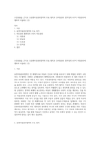 수업내용을 근거로 1)유엔아동권리협약의 주요 원칙과 2)아동권리 협약상의 4가지 아동권리에 대하여 서술하고 (2)-1