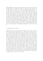 수업내용을 근거로 1)유엔아동권리협약의 주요 원칙과 2)아동권리 협약상의 4가지 아동권리에 대하여 서술하고 (2)-2