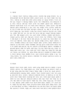 수업내용을 근거로 1)유엔아동권리협약의 주요 원칙과 2)아동권리 협약상의 4가지 아동권리에 대하여 서술하고 (2)-3