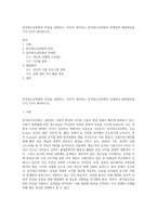 한국청소년문화의 특징을 설명하고, 자신이 생각하는 한국청소년문화의 문제점과 해결방안을 각각 2가지 제시하시오-1
