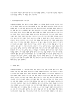 수업내용을 근거로 1)유엔아동권리협약의 주요 원칙과 2)아동권리 협약상의 4가지 아동권리에 대하여-2