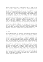 수업내용을 근거로 1)유엔아동권리협약의 주요 원칙과 2)아동권리 협약상의 4가지 아동권리에 대하여-5