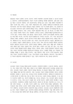 수업내용을 근거로 1)유엔아동권리협약의 주요 원칙과 2)아동권리 협약상의 4가지 아동권리에 대하여-6