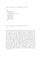 다문화가족 아동을 대상으로 하는 자원봉사활동 계획서를 작성해 보시오-1