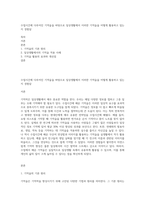 수업시간에 다루어진 기억술을 바탕으로 일상생활에서 이러한 기억술을 어떻게 활용하고 있는지 경험담-1