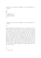 수업시간에 다루어진 기억술을 바탕으로 일상생활에서 이러한 기억술을 어떻게 활용하고 있는지 경험담을 (1)-1