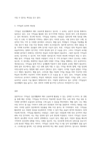 수업시간에 다루어진 기억술을 바탕으로 일상생활에서 이러한 기억술을 어떻게 활용하고 있는지 경험담을 (1)-3