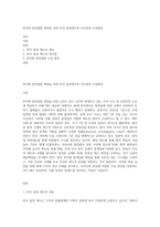 한국형 탐정업법 제정을 위한 외국 탐정제도의 시사점과 도입방안-1